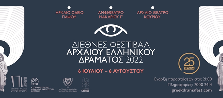 INTERNATIONAL FESTIVAL OF ANCIENT GREEK DRAMA 2022